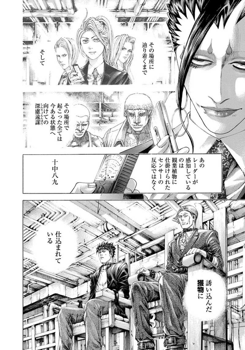 Usogui - Chapter 297 - Page 2